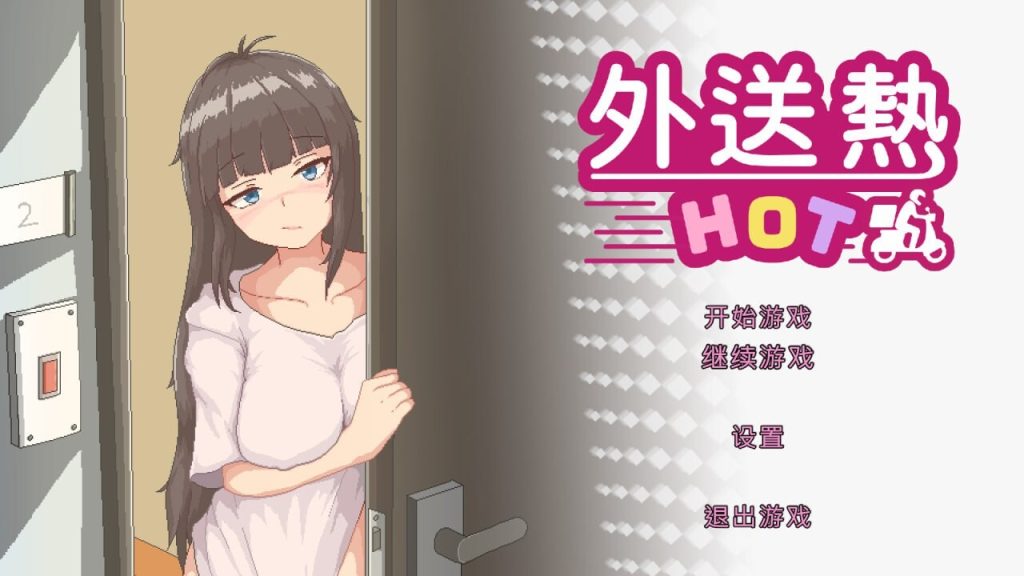 [经营SLG/像素动态/新作/PC] 外送热 v25.03.13 官方中文正式版+存档3.3G游戏中文版下载|无需安装解压即玩|游点东西