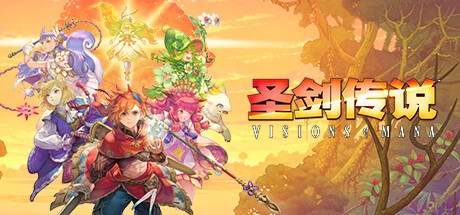 圣剑传说Visions of Mana 官方中文豪华版 全DLC游戏中文版下载|无需安装解压即玩|游点东西
