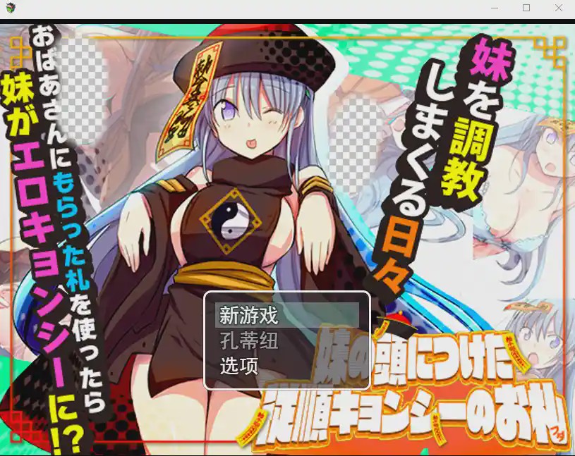 [RPG/汉化] 妹妹顺从符咒 妹頭従順札 云翻汉化版 1.2G游戏中文版下载|无需安装解压即玩|游点东西