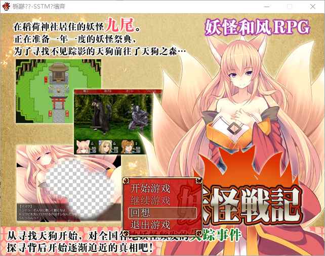 [RPG/汉化] [SSTM]妖怪战纪~妖怪戦記 Ver1.0.0 汉化版游戏中文版下载|无需安装解压即玩|游点东西