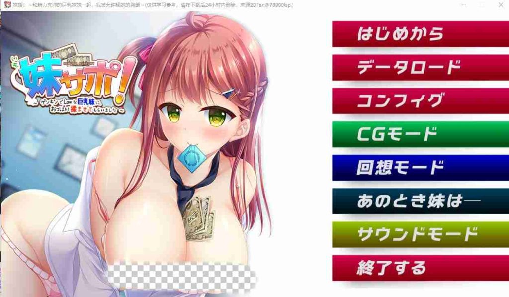 [ADV/汉化] 妹援!和精力充沛的大欧派妹妹一起~ AI汉化版+存档★全CV1.8G游戏中文版下载|无需安装解压即玩|游点东西