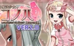 [回合RPG] 魔法少女木叶 魔法少女コノハ-LOLIQUE2GAIDEN-v2.04 Steam官方中文版 2.2G游戏中文版下载|无需安装解压即玩|游点东西