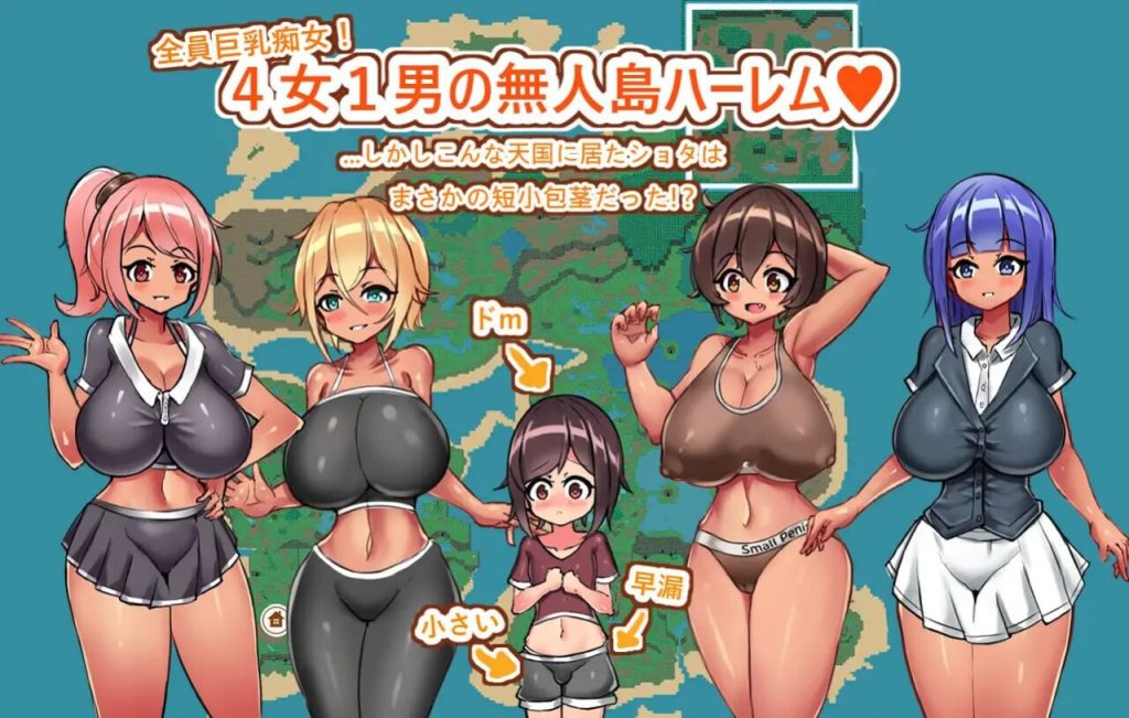 [日式RPG] 姐与正太的无人岛性活～短小包茎的后宫天堂 v1.2 AI汉化 1G游戏中文版下载|无需安装解压即玩|游点东西
