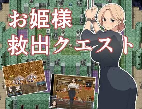 [回合RPG/幻想/新作/PC] お姫様救出クエスト AI汉化版1G游戏中文版下载|无需安装解压即玩|游点东西