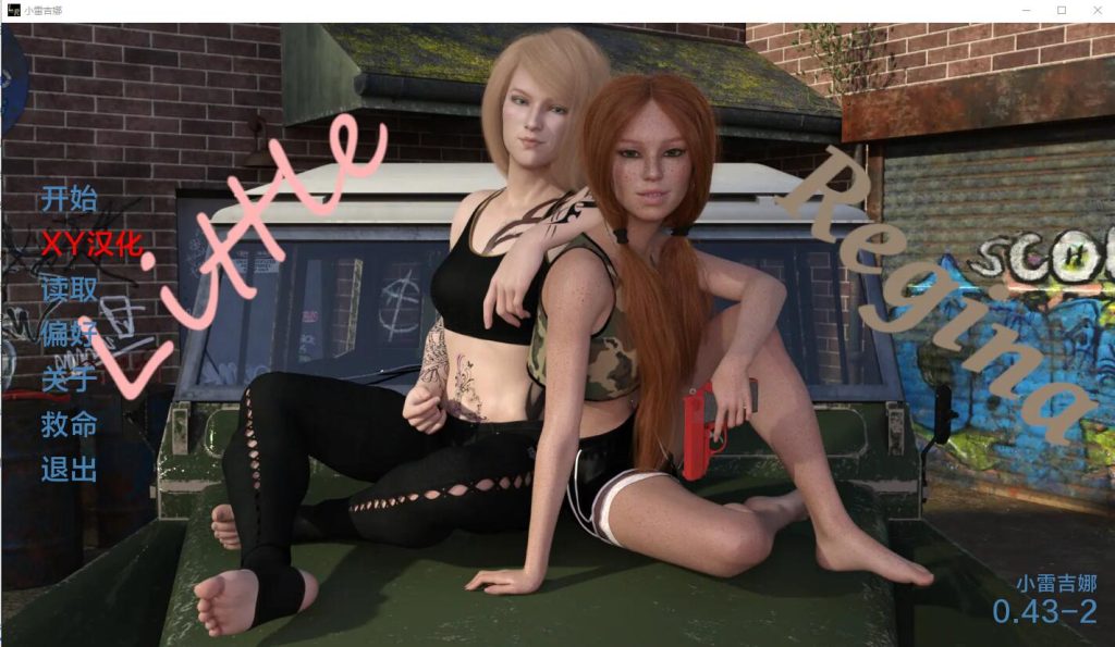 [欧美SLG/汉化] 小里贾纳 小雷吉娜 Little Regina v2.31 PC+安卓汉化版游戏中文版下载|无需安装解压即玩|游点东西