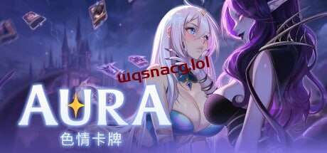 [卡牌SLG/动态] 奥拉：卡牌狂潮 Aura Hentai Cards – Divine Edition v1.6 PC+安卓 STEAM官方中文+DLC 3G游戏中文版下载|无需安装解压即玩|游点东西