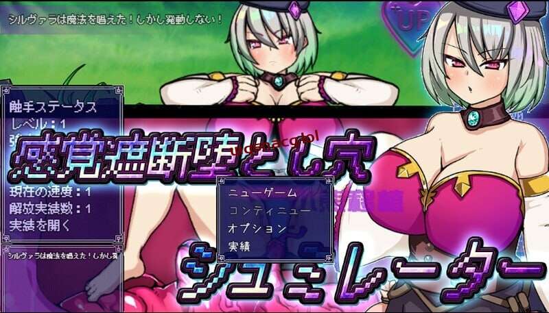 [探索RPG] 感觉遮断陷阱堕~感覚遮断堕 感覚遮断堕とし穴シュミレーター v1.0 PC+安卓 AI汉化1G游戏中文版下载|无需安装解压即玩|游点东西