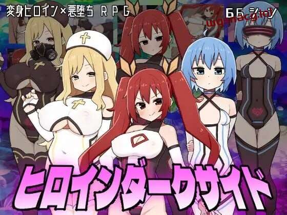 [日式RPG] 主角的黑暗面 ヒロインダークサイド v1.0.6 AI汉化版 1.6G游戏中文版下载|无需安装解压即玩|游点东西