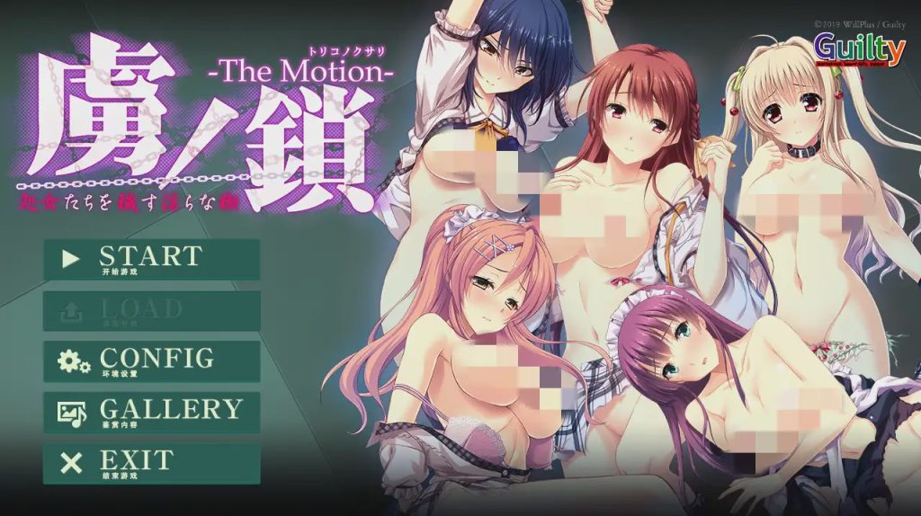 [ADV/汉化] 俘虏之锁The Motion ~污秽处女们的Y乱楔～AI汉化版1.8G游戏中文版下载|无需安装解压即玩|游点东西