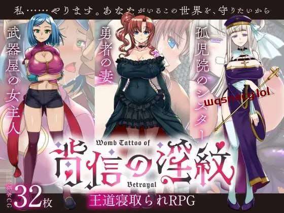 [回合RPG] 背信之有Y纹 背信のY紋 AI汉化2.35G游戏中文版下载|无需安装解压即玩|游点东西