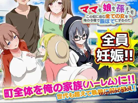 [探索RPG] ママも娘も孙までも！この町に住む全ての女を俺の子种で腹ぼてにするのだ 机翻汉化版1.2G游戏中文版下载|无需安装解压即玩|游点东西