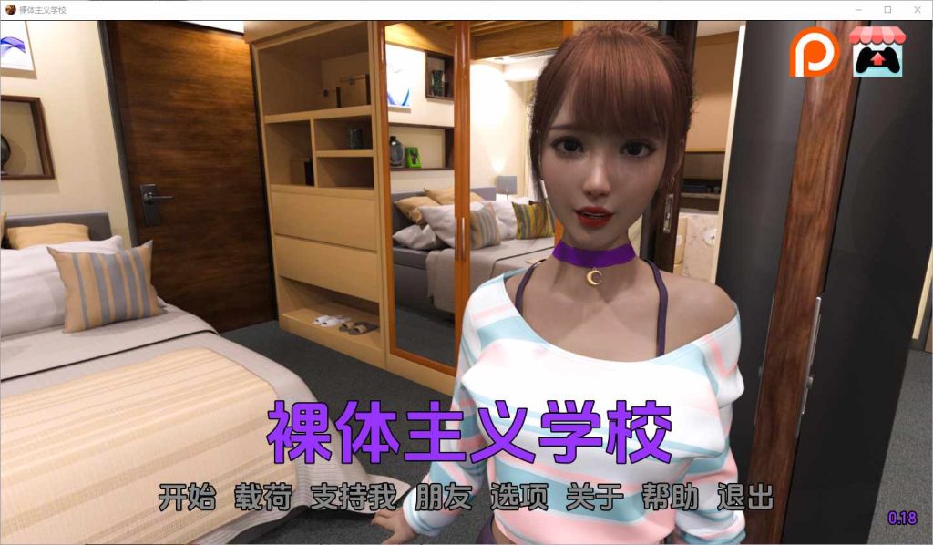 [SLG/汉化] 裸体学校 裸体主义者 Nudist School V0.19 PC+安卓汉化版 4.7G游戏中文版下载|无需安装解压即玩|游点东西