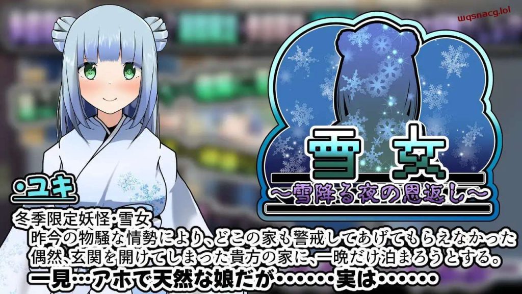 [互动SLG/动态] 雪女～雪夜报恩～雪女～雪降る夜の恩返し～PC+安卓 AI汉化 1.2G游戏中文版下载|无需安装解压即玩|游点东西