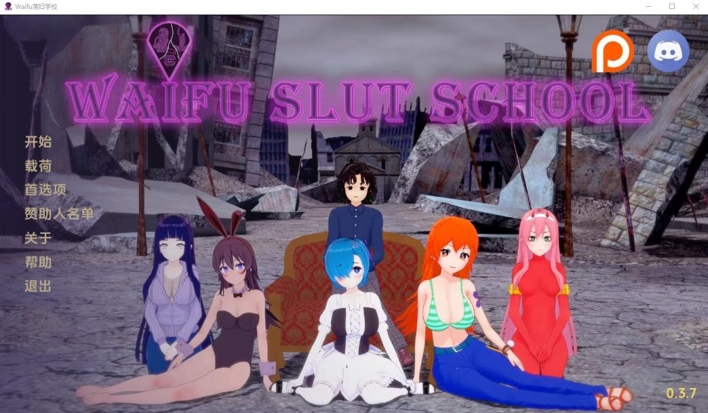 [同人SLG/汉化] 外府荡妇学校 荡妇老婆学校 Waifu Slut School v0.4.3 PC+安卓 中文汉化版6.3G游戏中文版下载|无需安装解压即玩|游点东西