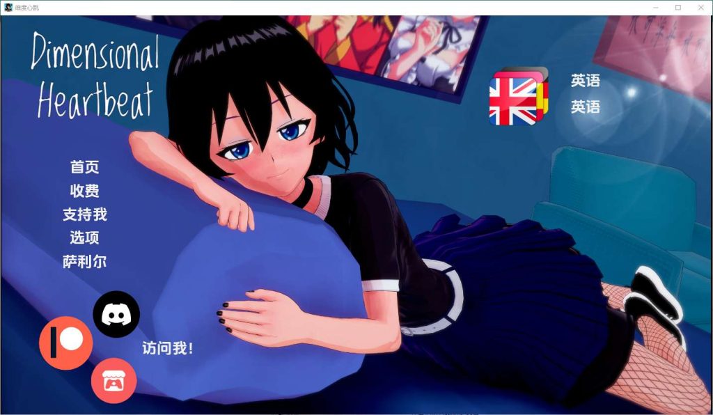 [SLG/汉化] 维度心跳 Dimensional Heart beat-1.0 PC+安卓汉化版2.2G游戏中文版下载|无需安装解压即玩|游点东西