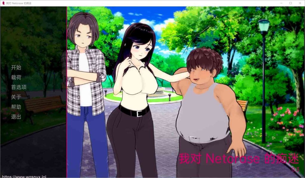 [SLG汉化] 我的NTR执念 My Netorase Obsession v0.6 PC+安卓汉化版2.1G游戏中文版下载|无需安装解压即玩|游点东西