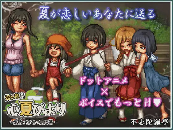 [RPG/官方中文]姬之岛 悠游夏日V1.04 官中步兵1G游戏中文版下载|无需安装解压即玩|游点东西