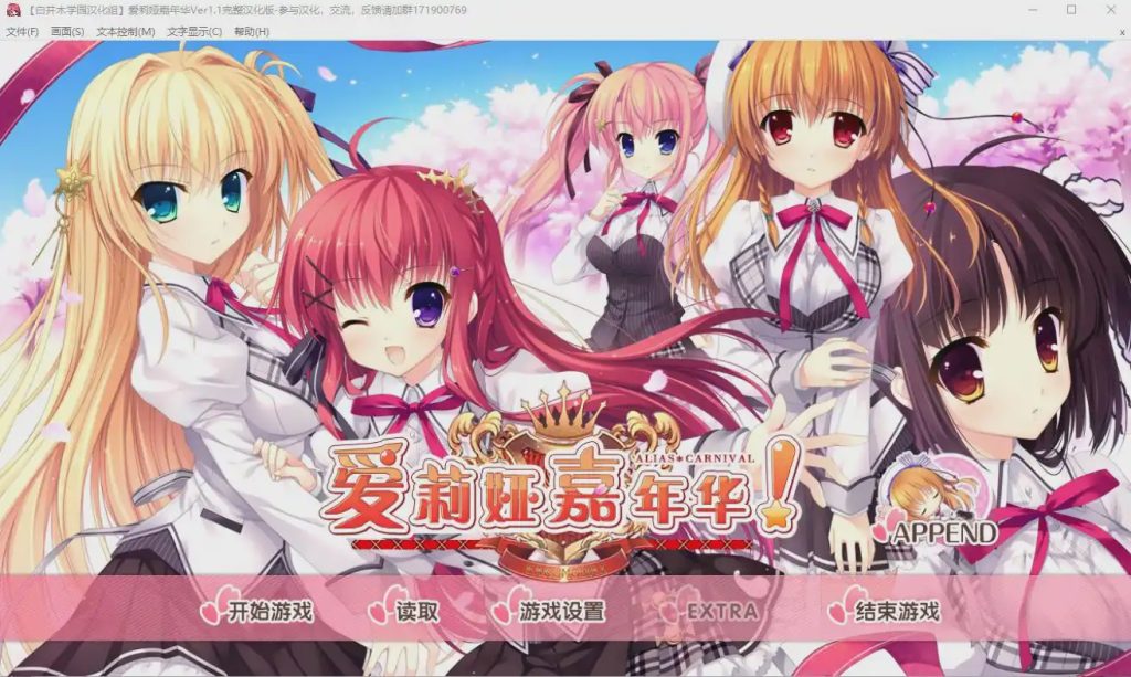 [大型ADV/汉化] 爱莉娅嘉年华~1.1本篇+FD后日谈 汉化版10G游戏中文版下载|无需安装解压即玩|游点东西