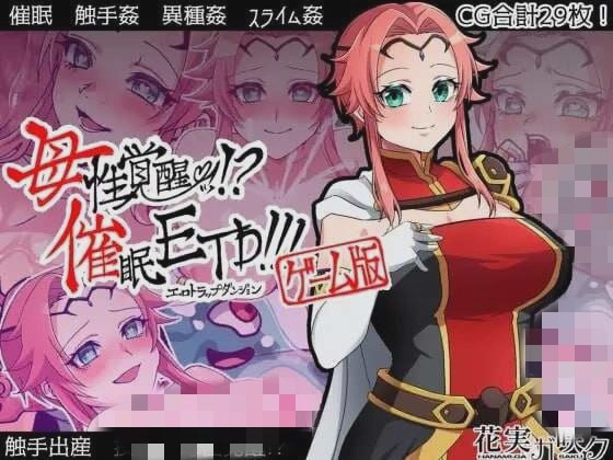 [日式RPG/动态/恶堕] 母性觉醒!催眠ETD! PC+安卓 精翻汉化版 1G游戏中文版下载|无需安装解压即玩|游点东西