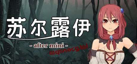 [日式RPG] 苏尔露伊 -after mini- v1.01 官方中文步兵版游戏中文版下载|无需安装解压即玩|游点东西