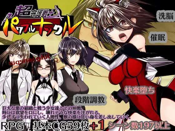 [回合RPG] 超守护战士 力量拳 超守護戦士パワフルナックル AI汉化 4.6G游戏中文版下载|无需安装解压即玩|游点东西