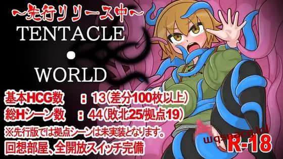 [探索RPG/触手异种X] 触手世界 TENTACLE?WORLD AI汉化版 1G游戏中文版下载|无需安装解压即玩|游点东西