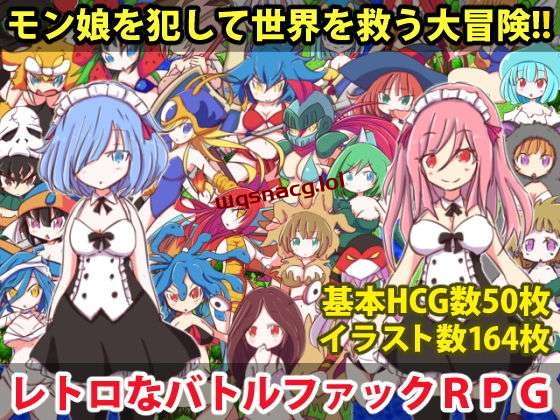 [回合RPG] 勇者大战魔物娘 リっ娘モンスター Steam官方中文版+DLC [500M]游戏中文版下载|无需安装解压即玩|游点东西