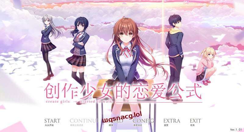 【大型GAL/汉化】创作少女的恋爱方式 創作彼女の恋愛公式 v1.01 精翻汉化版+全CG8.2G游戏中文版下载|无需安装解压即玩|游点东西