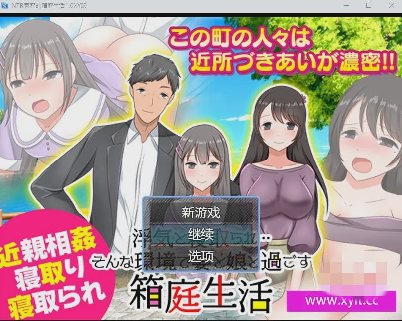 [RPG/汉化] NTR家庭的箱庭生活 そんな環境で妻と娘と過ごす箱庭生活1.0汉化版游戏中文版下载|无需安装解压即玩|游点东西