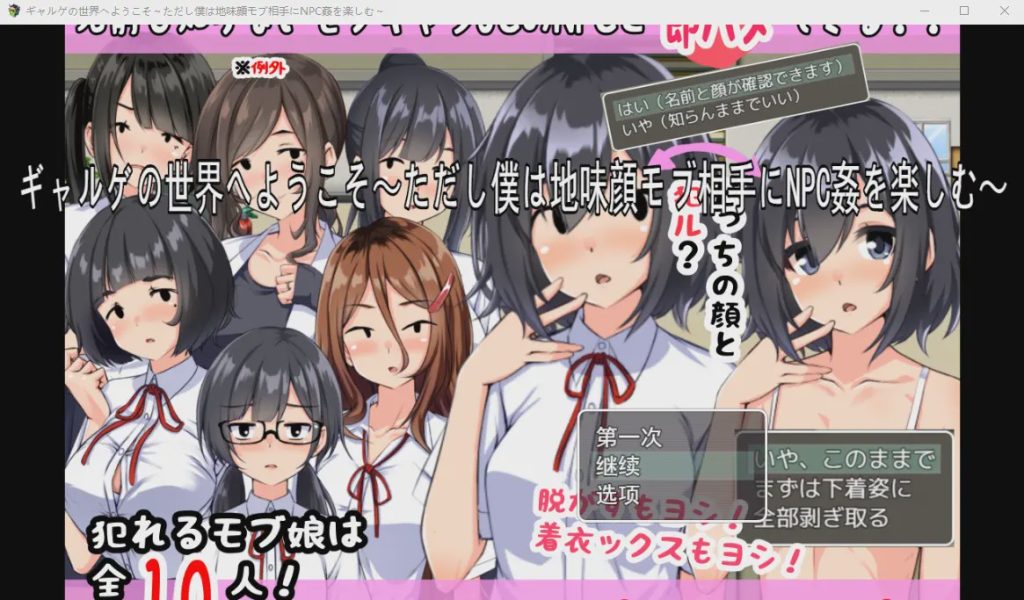 [RPG/汉化/动态] NPC之欢迎来到美少女游戏的世界 云翻汉化版1.4G游戏中文版下载|无需安装解压即玩|游点东西
