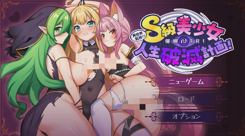 [探索RPG/NTR] 异世界转移后催眠NTR！S级美少女人生毁灭计划！V1.04 AI汉化2.2G游戏中文版下载|无需安装解压即玩|游点东西