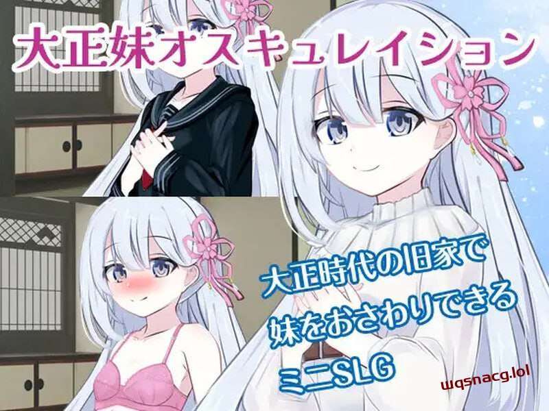 [互动SLG/触摸换装] 迷恋大正美女 大正妹オスキュレイション v1.01 内置AI汉化游戏中文版下载|无需安装解压即玩|游点东西