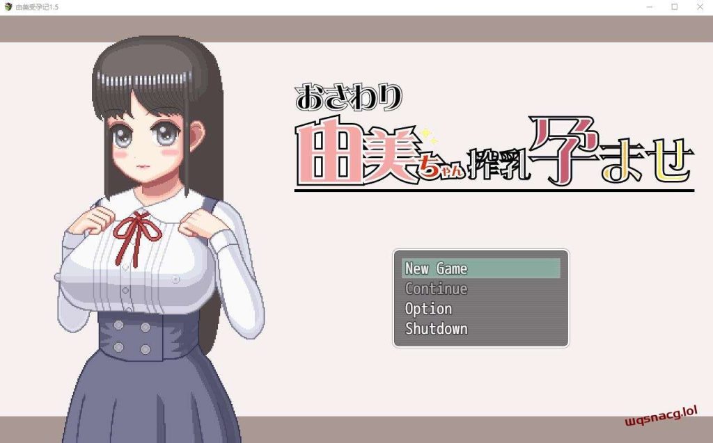 [RPG/汉化] 由美酱炸茹妊娠 1.5 PC+安卓中文版游戏中文版下载|无需安装解压即玩|游点东西
