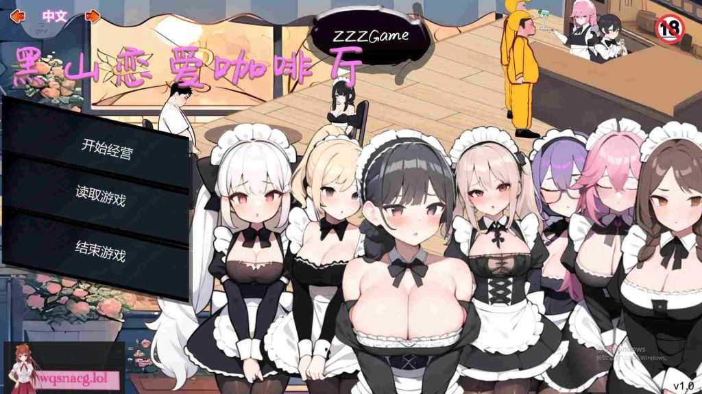 [SLG/汉化] 黑山恋爱咖啡厅 BM Love Cafe v2.9.6 官方中文步兵版游戏中文版下载|无需安装解压即玩|游点东西