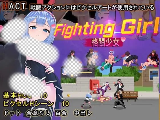 [动作ACT/像素动态/PC] 格斗少女 ファイティングガ 官方中文500M游戏中文版下载|无需安装解压即玩|游点东西