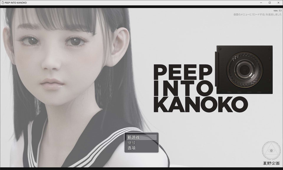 [SLG/汉化] 夏野企画：PEEP INTO KANOKOV Ver1.1 PC+安卓汉化版 3.5G游戏中文版下载|无需安装解压即玩|游点东西
