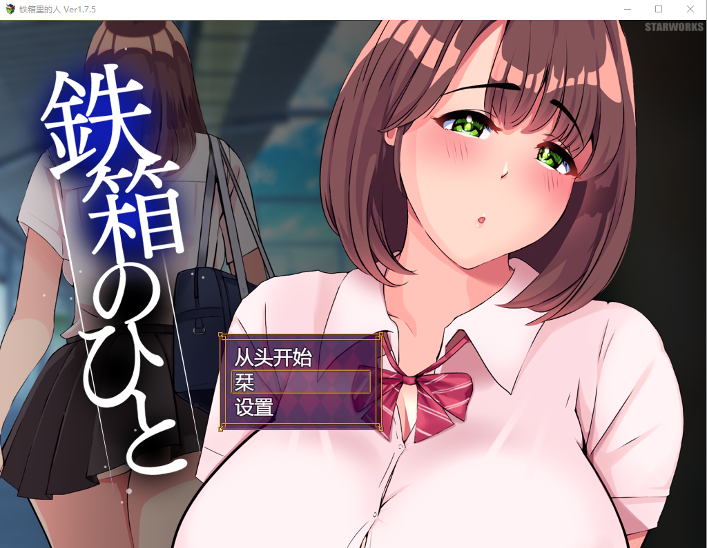 [RPG/汉化] 铁箱里的人 鉄箱のひと Ver 1.9 挂载AI汉化版游戏中文版下载|无需安装解压即玩|游点东西