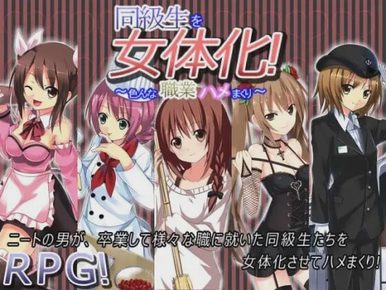 [探索RPG] 同級生を女体化!～色んな職業ハメまくり～AI汉化版游戏中文版下载|无需安装解压即玩|游点东西