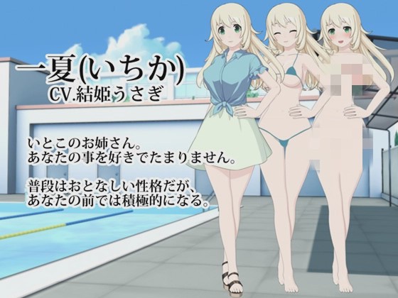 [ADV/动态] 夏姉2：夏日校园泳池 +提取动画 1G游戏中文版下载|无需安装解压即玩|游点东西