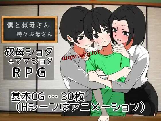 [探索RPG/小马拉大车/PC] 我与阿姨~时而是母亲 僕と叔母さん～時々お母さん AI汉化 1G游戏中文版下载|无需安装解压即玩|游点东西