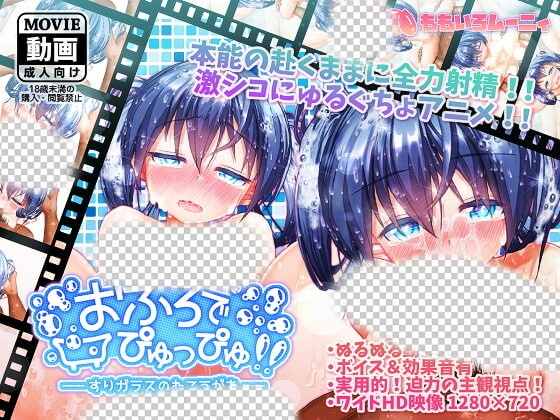 [互动SLG/全动态/PC] おふろでぴゅっぴゅ!! ～すりガラスのむこうがわ～日文版 1.5G游戏中文版下载|无需安装解压即玩|游点东西