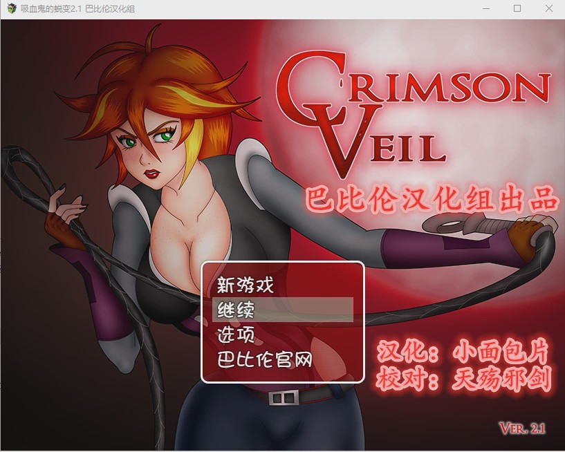 [RPG/汉化] 吸血鬼的蜕变v2.1 PC+安卓完整汉化版游戏中文版下载|无需安装解压即玩|游点东西