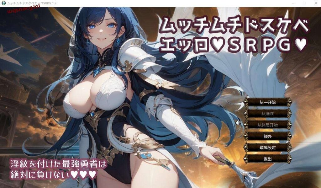 [RPG/汉化] 丰满又银荡SRPG ムッチムチドスケベエッロSRPG V1.2 AI汉化版 1.3G游戏中文版下载|无需安装解压即玩|游点东西