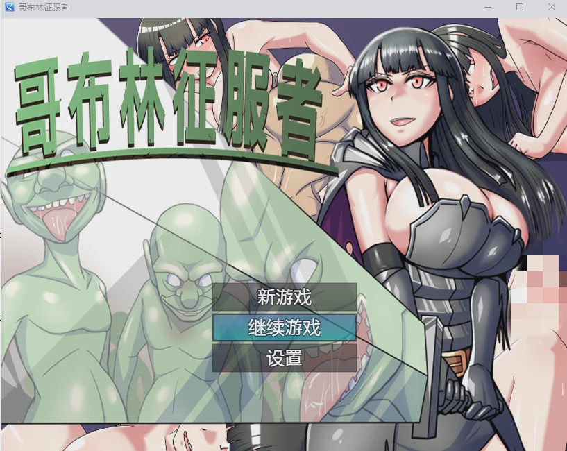 [RPG/汉化] 哥布林讨伐者 STEAM官方中文步兵版 1G游戏中文版下载|无需安装解压即玩|游点东西