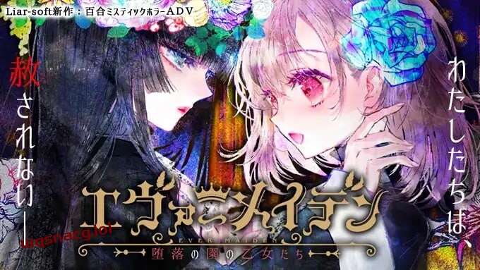 [大型ADV] 永恒少女~堕落庭园的少女们中文汉化版3.4G游戏中文版下载|无需安装解压即玩|游点东西
