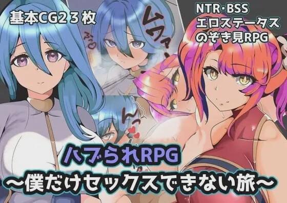 [探索RPG] 青梅NTR~一段只有我不能做爱的旅程 PC+安卓 AI汉化 600M游戏中文版下载|无需安装解压即玩|游点东西