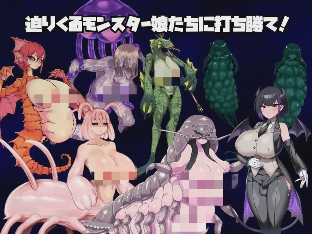 [回合RPG] 沦陷之岛：魔物娘的侵袭 モンスター娘に滅ぼされた島 AI汉化版+存档 1.3G游戏中文版下载|无需安装解压即玩|游点东西